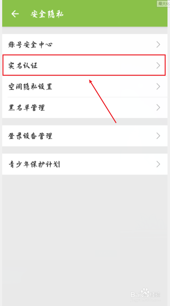哔哩哔哩客户端怎么进行实名认证？