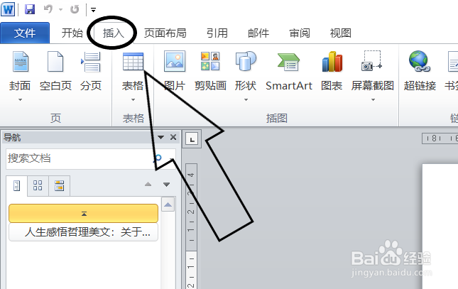 如何在word中插入