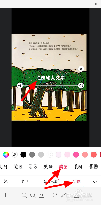 图片怎么加文字上去 美图秀秀加文字怎么加