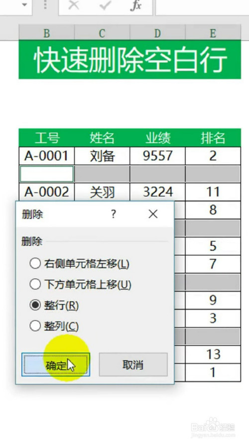 excel表格如何快速刪除空白行?