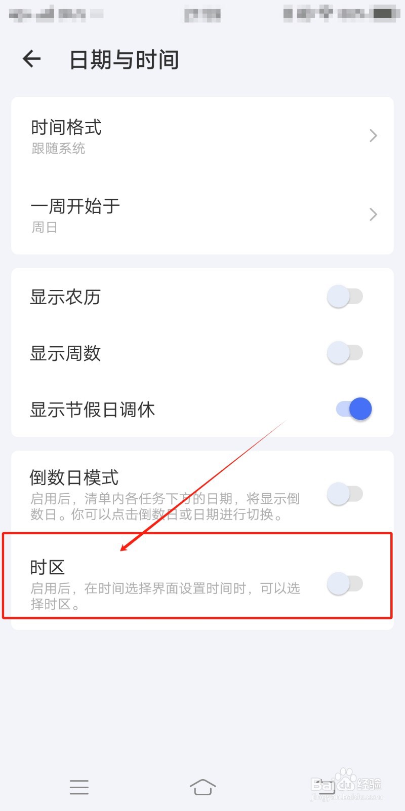 如何在滴答清单中查找时区