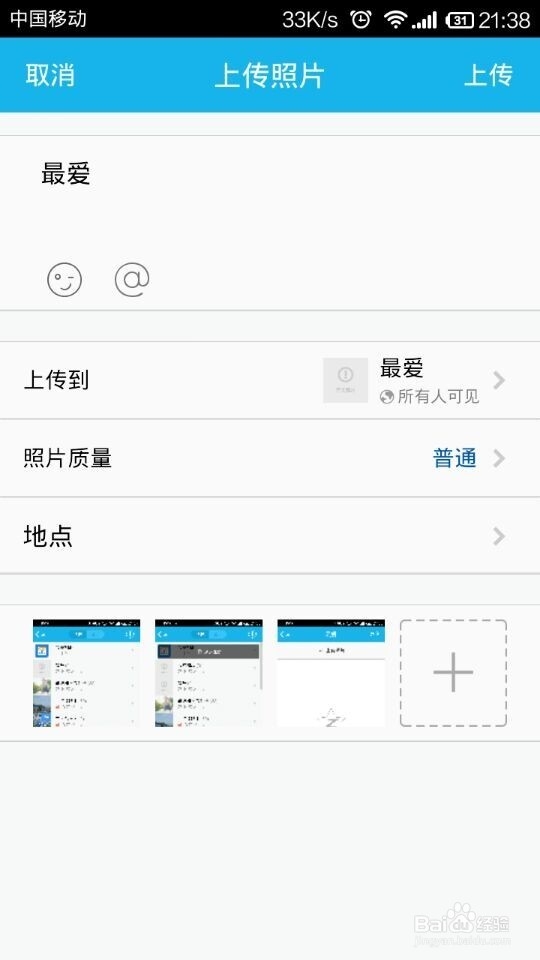 手机QQ如何新建相册?如何上传照片?