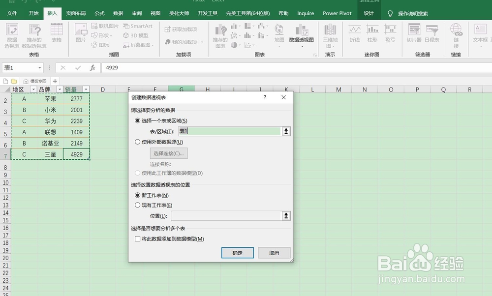 数据透视表数据源自动更新方法(三)
