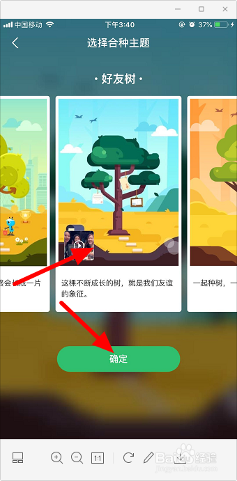 蚂蚁森林怎么合种树