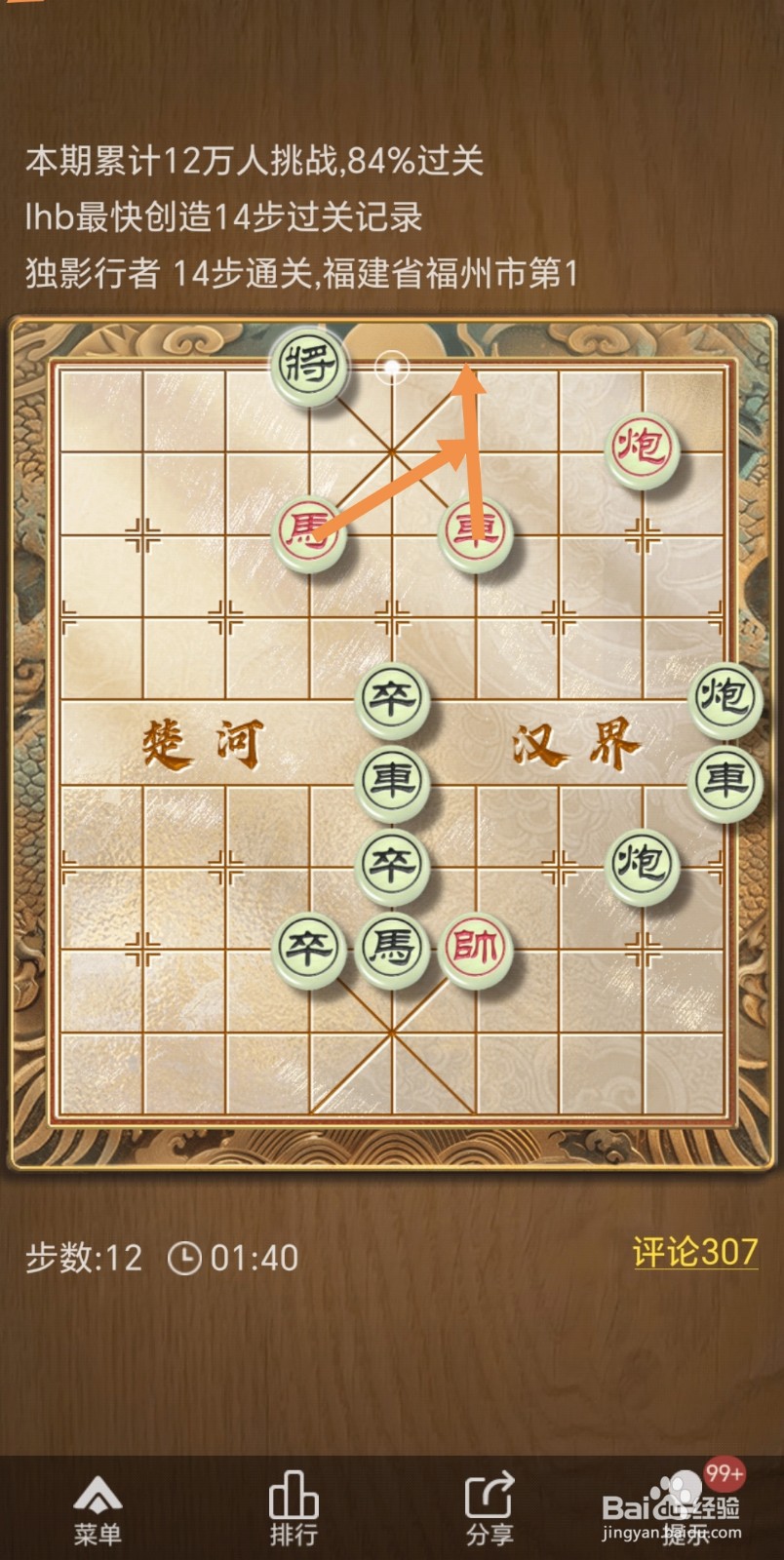 天天象棋残局挑战375期怎么通关