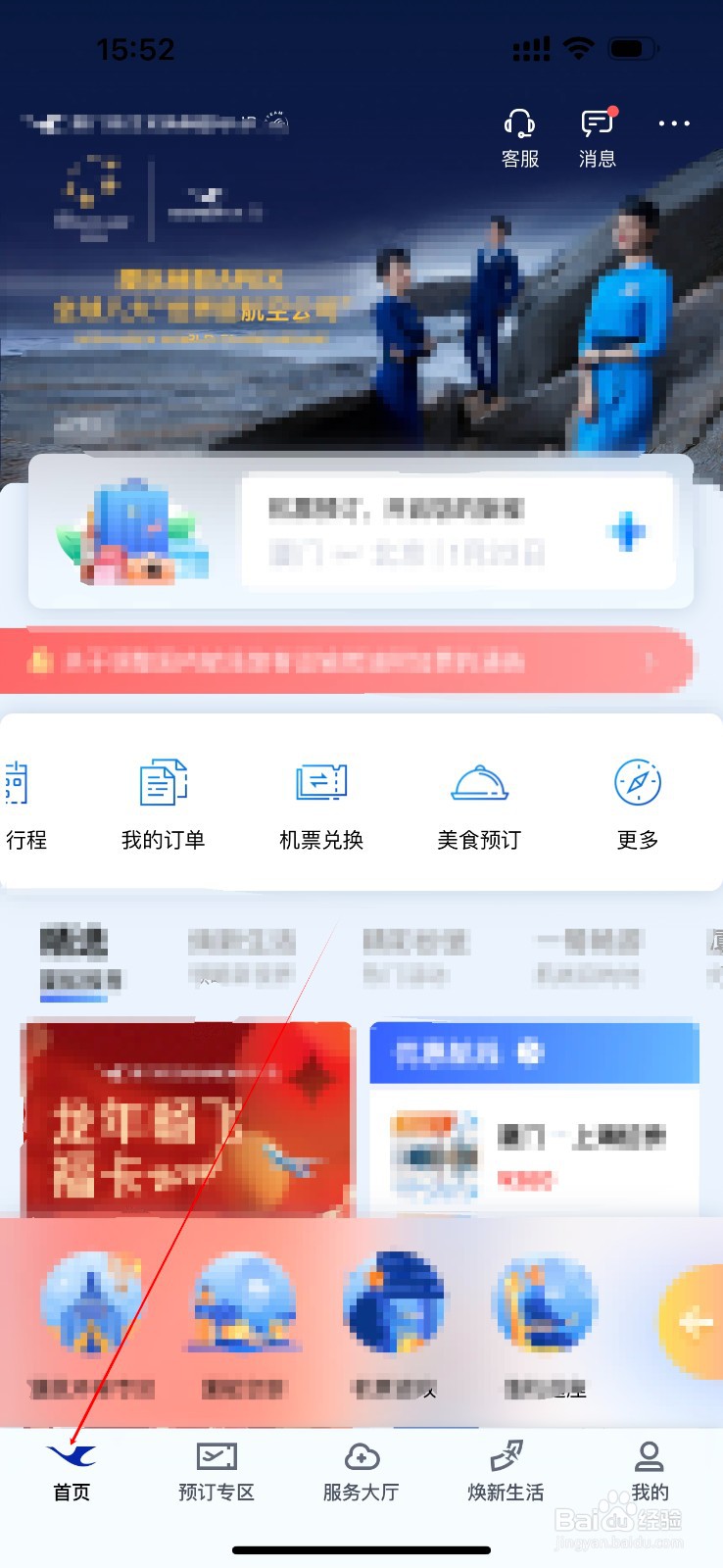 东方航空怎么查看中转旅游