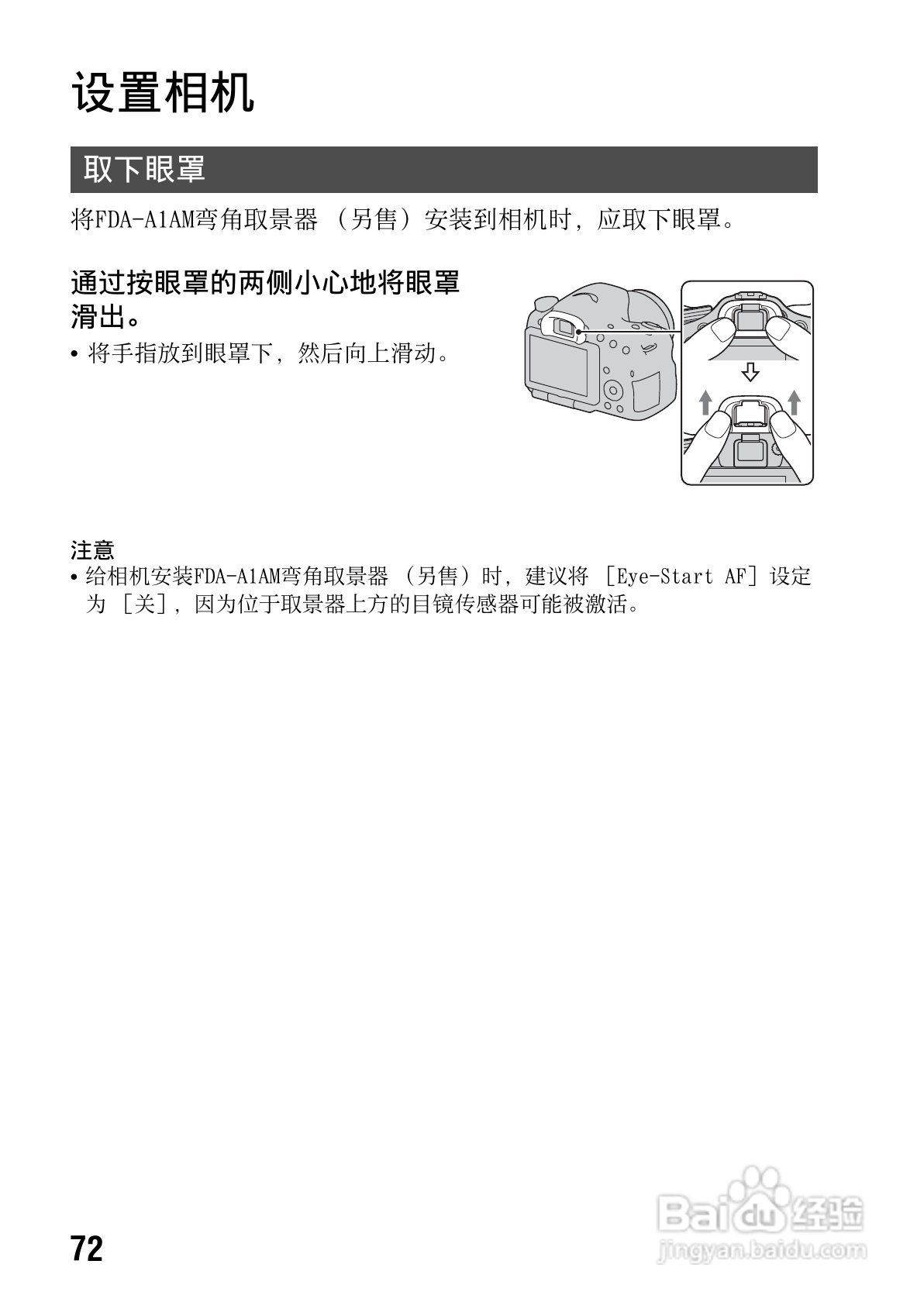 索尼SLT-A65数码摄像机使用说明书:[8]