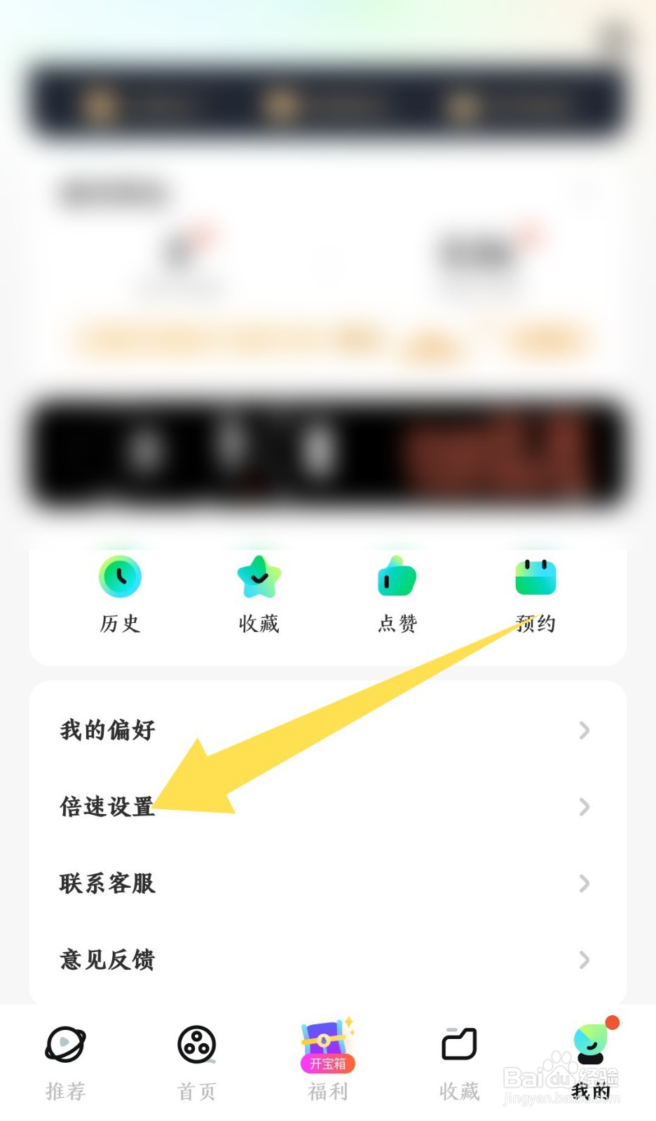 《星芽免费短剧》倍速怎么设置