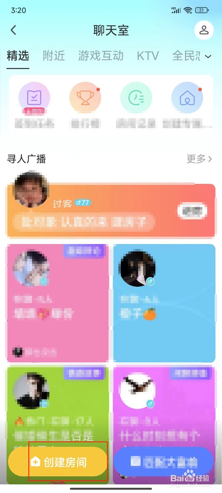 MoMo陌陌中怎样创建聊天室