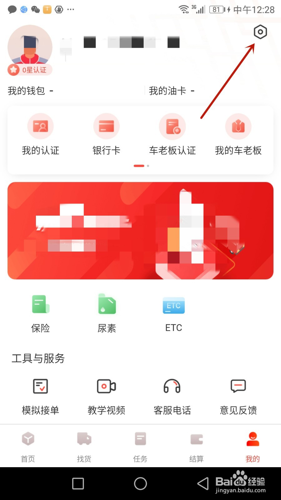 怎么调整京驿货车字体大小