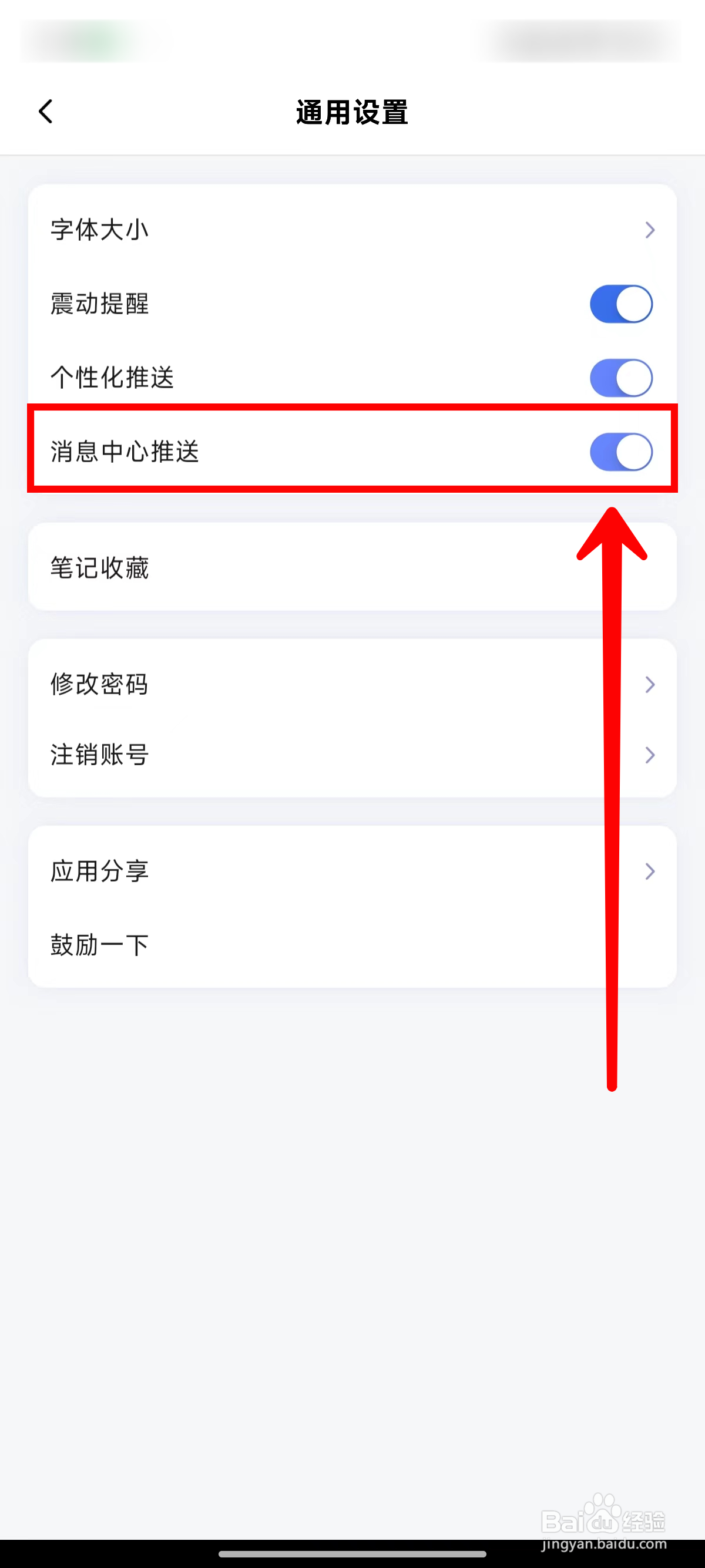 讯飞星火如何开启消息中心推送功能