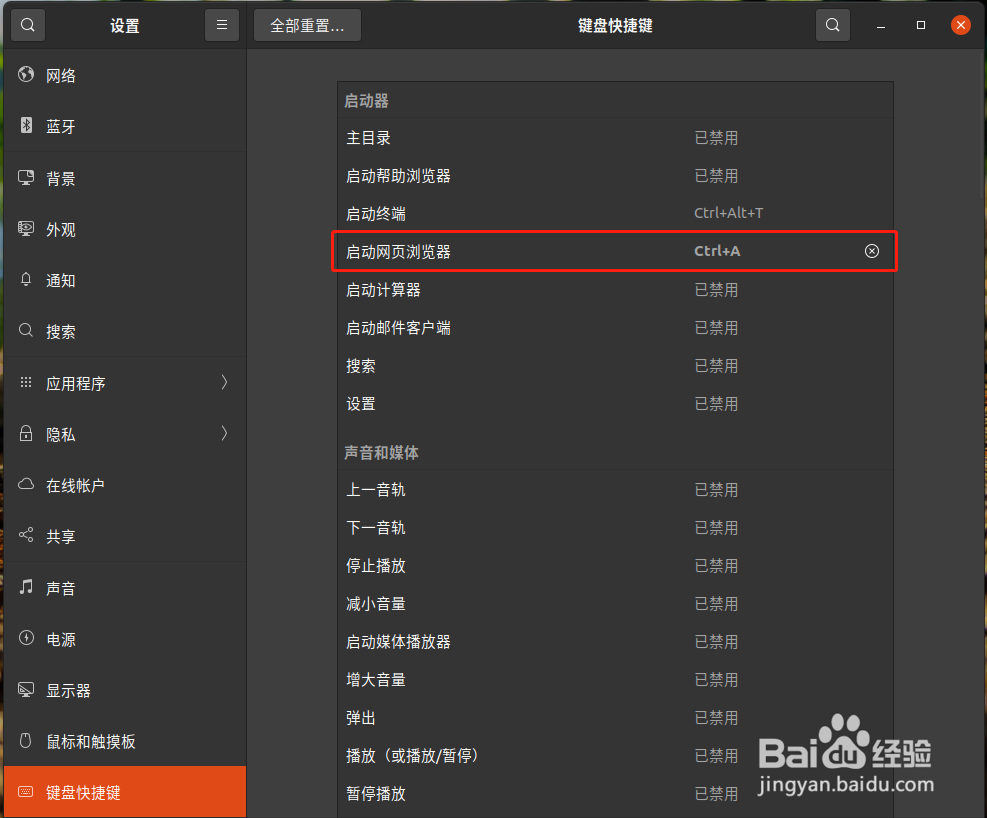 Ubuntu怎样通过快捷键打开浏览器
