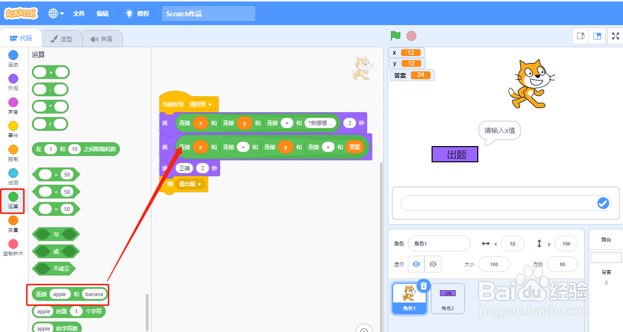 scratch3学习-怎么实现小猫算加法的效果