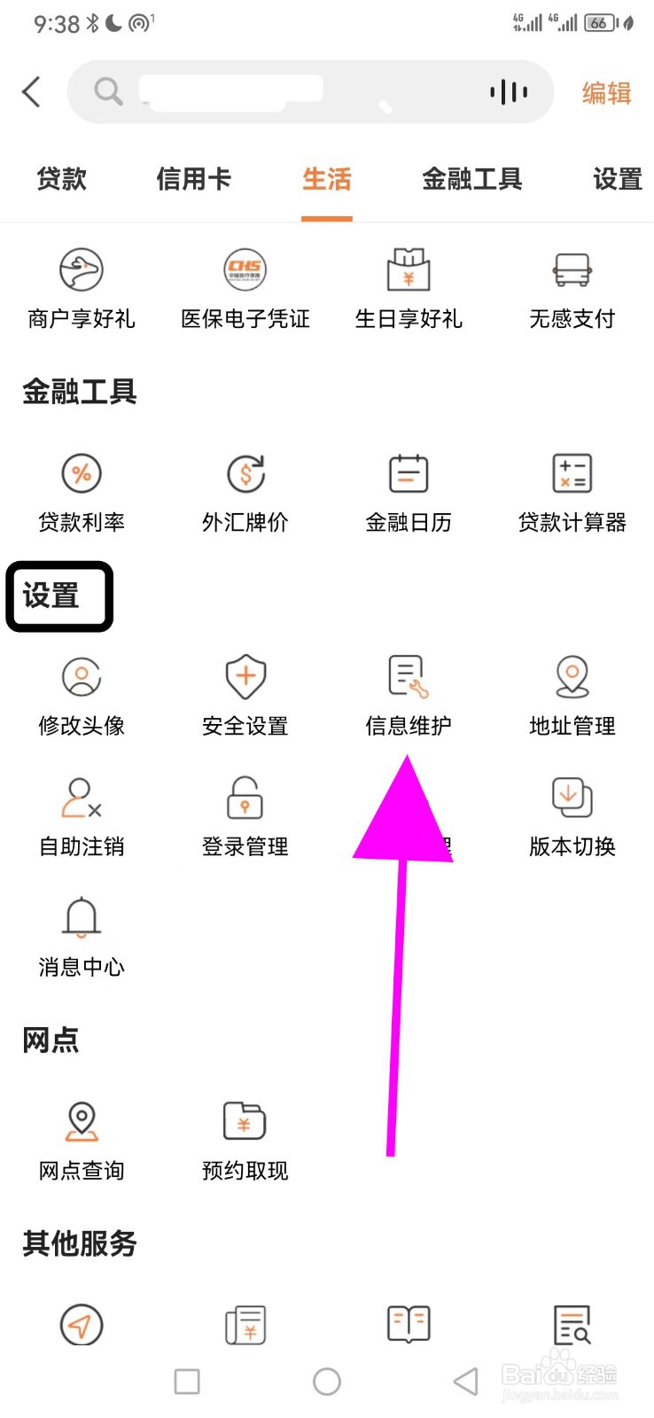 甘肃银行怎么查看信息维护