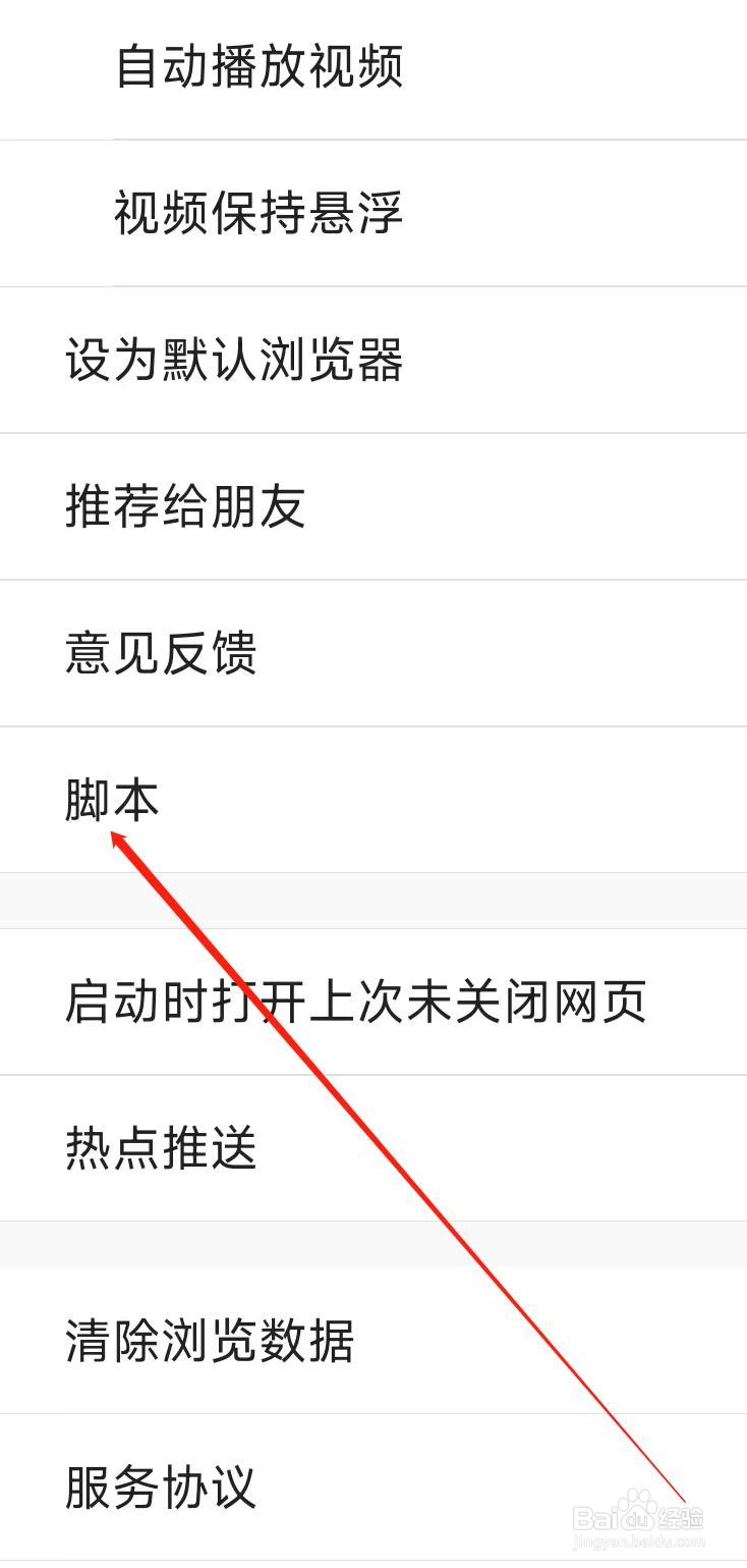 UA浏览器查看脚本