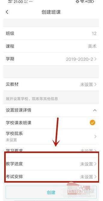 云班课中创建班课的操作