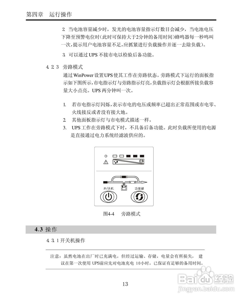 山特电子城堡系列C1K-3K UPS电源使用手册:[2]