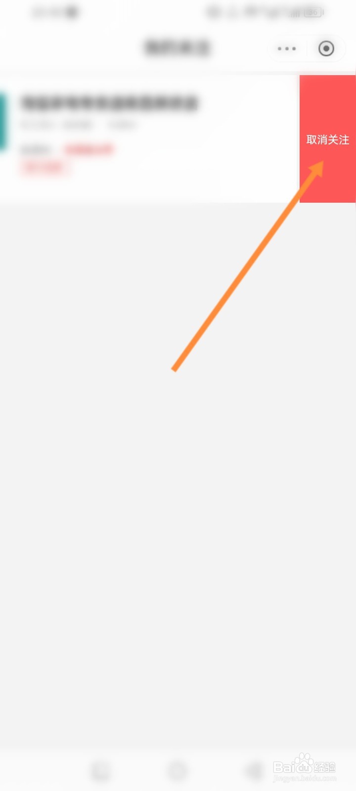 京东到家软件怎么取消关注内容
