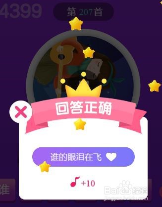 天天猜歌王蒙面歌神第203~208关攻略