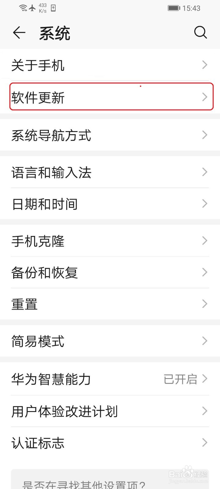 华为手机怎么查看系统的版本