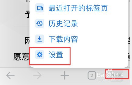 苹果手机Chrome怎么开启无痕标签页锁定