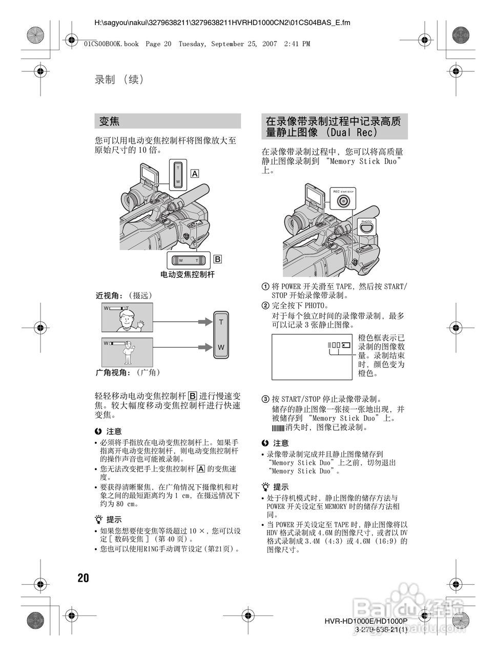 索尼HDR-HD1000P数字摄录一体机使用说明书:[2]