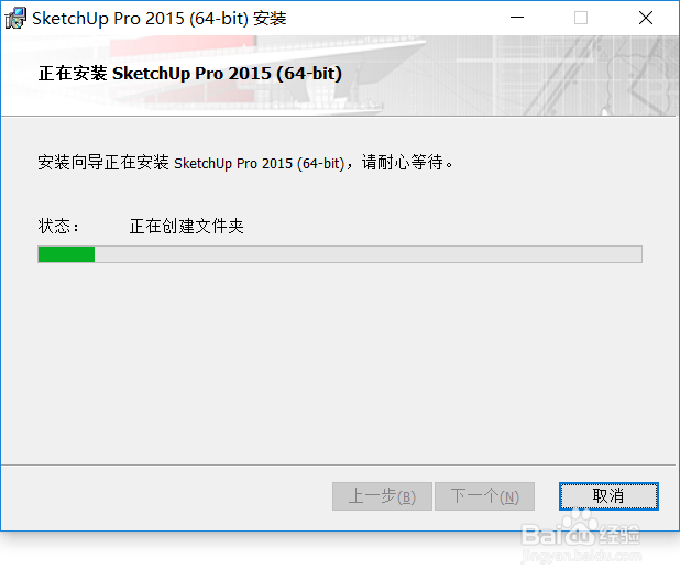 草图大师2015软件下载及安装教程