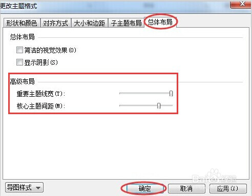 MindManager中的线条工具
