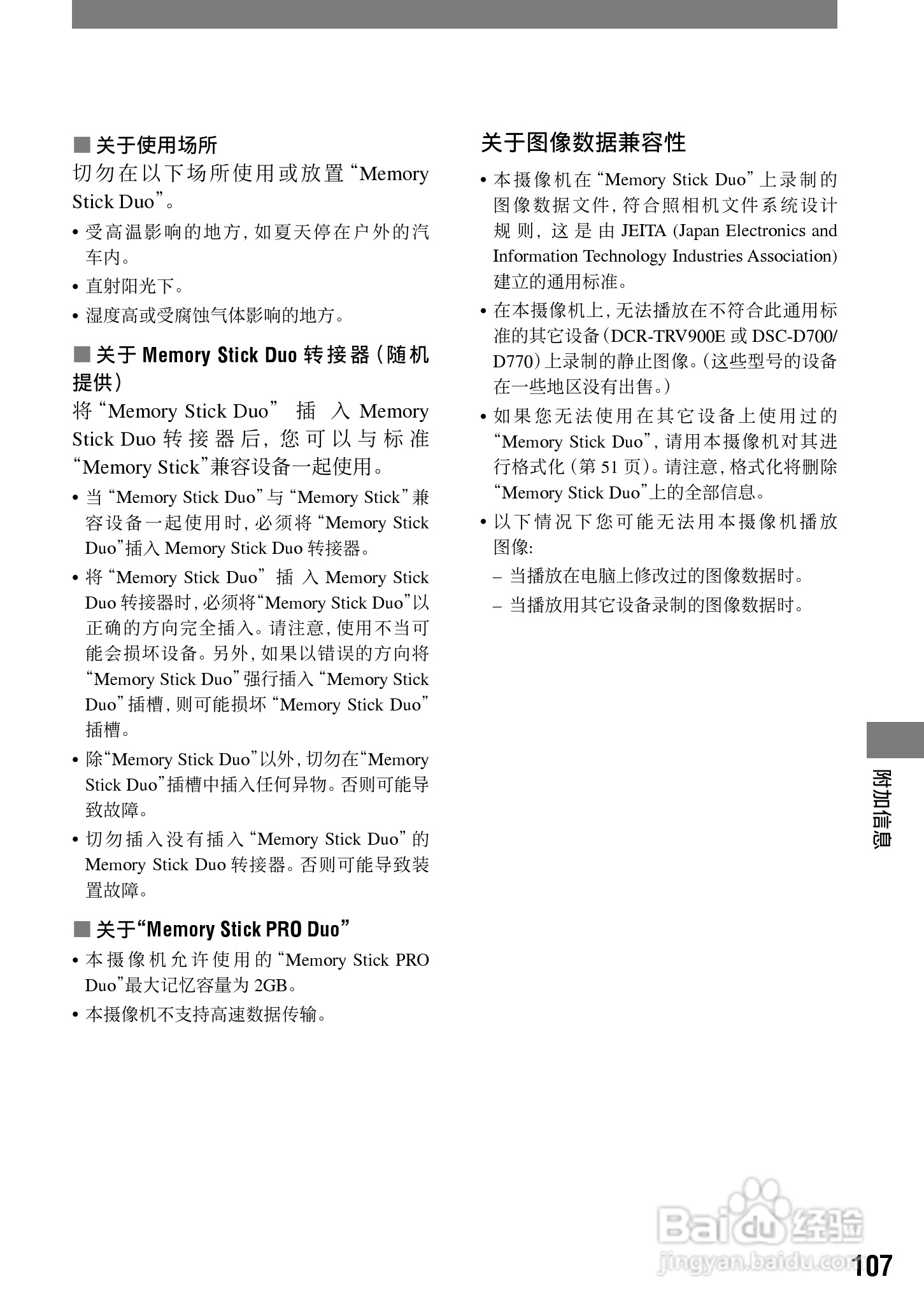 索尼HVR-A1C数字摄录一体机使用说明书:[11]