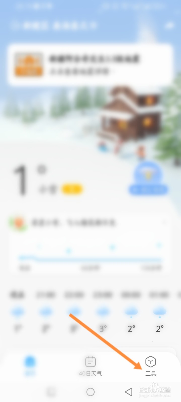 2345天气预报软件怎么开启清空内容个性化记录