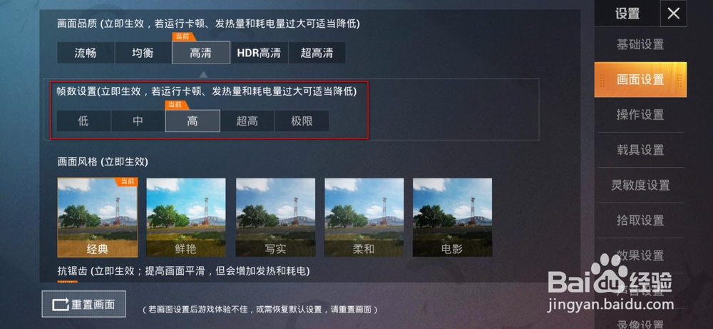 和平精英如何开120帧率
