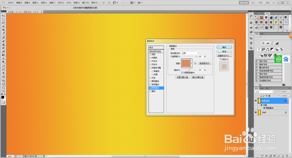 怎么用PS制作色彩底图和皮肤背景底图