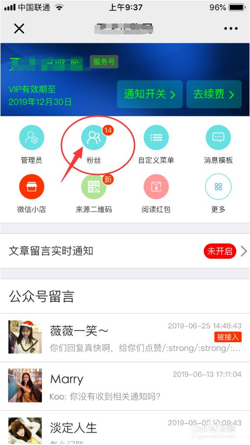 无法给刚刚关注公众号的粉丝发消息怎么办?