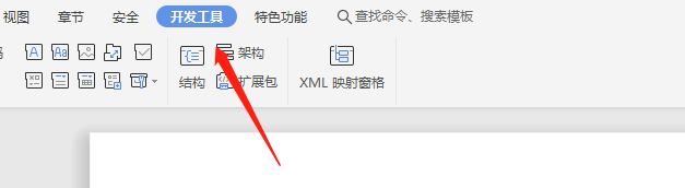 Word怎么打开设计模式