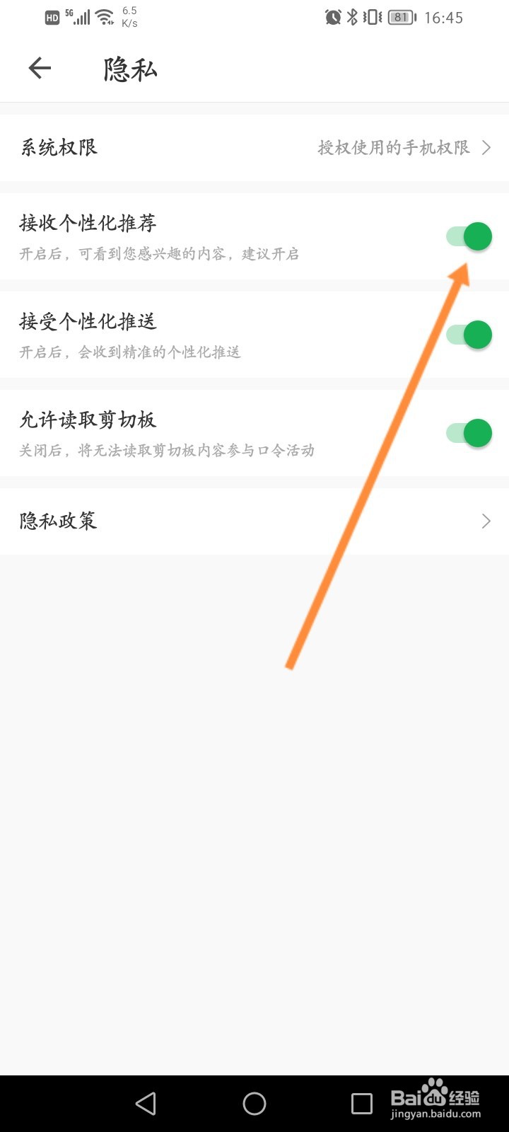 朴朴超市怎么关闭接收个性化推荐功能