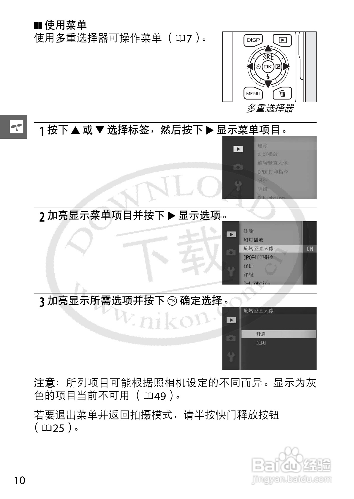 尼康Nikon 1 J1数码相机使用说明书:[3]