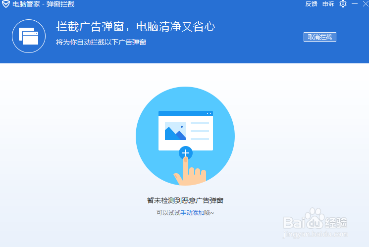 关于浏览器的广告如何拦截