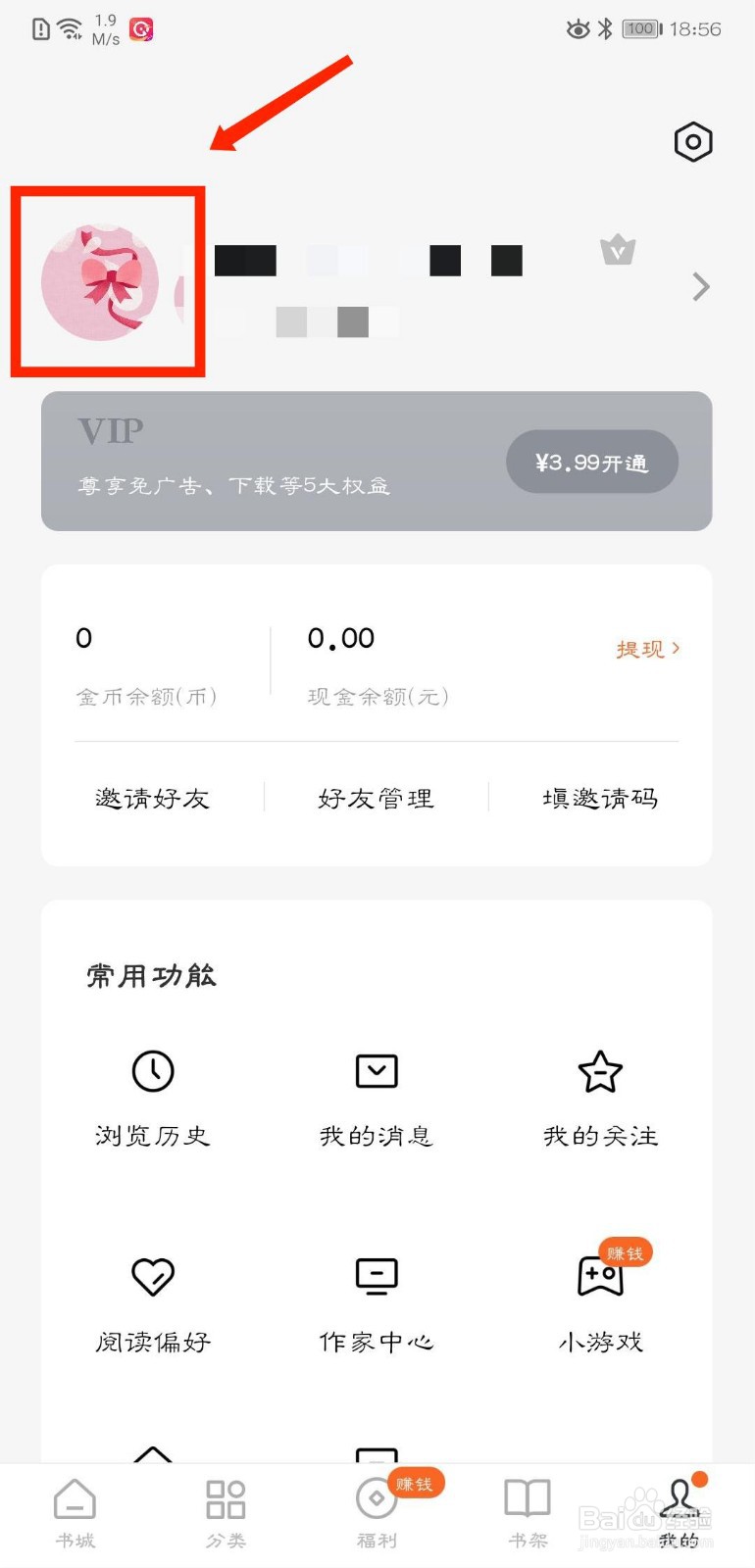 番茄免费小说如何设置个人资料签名