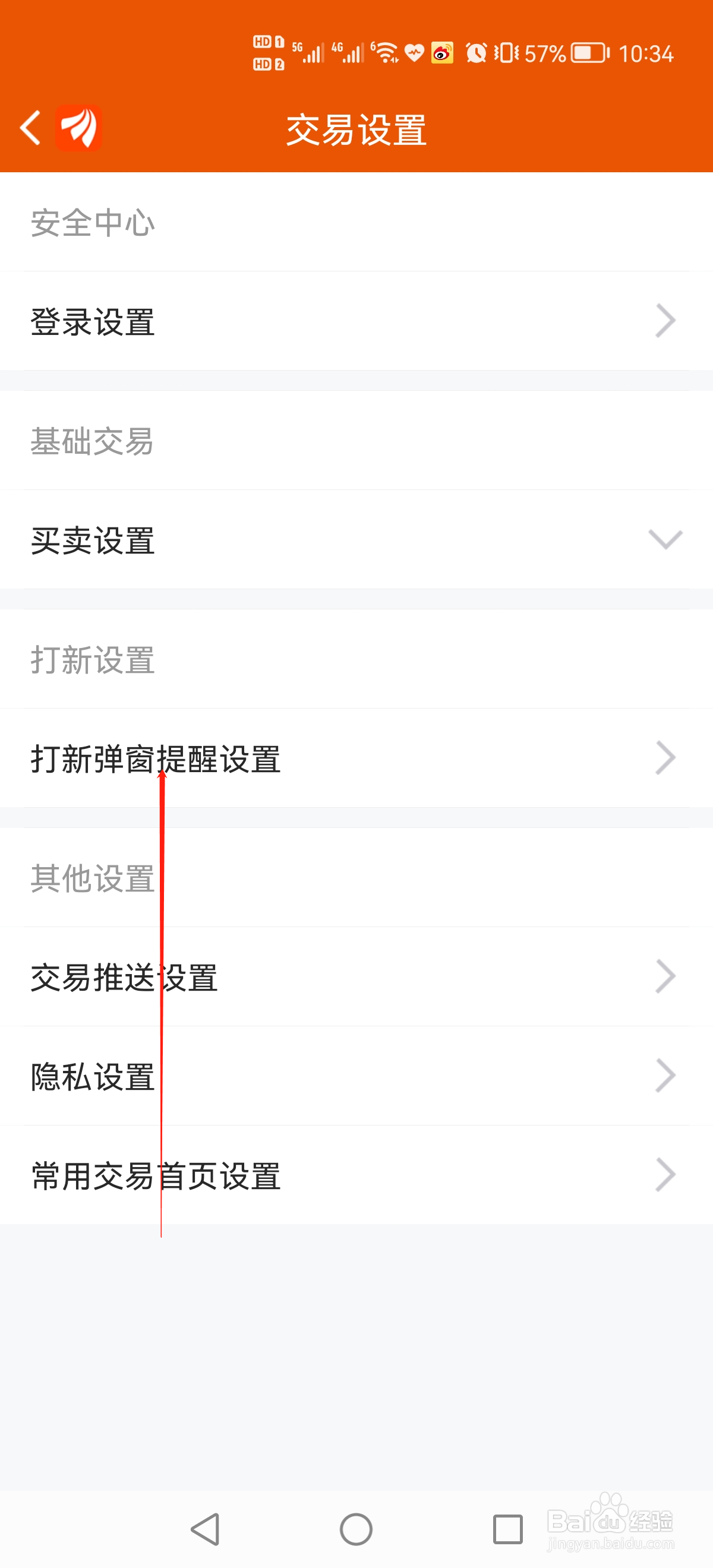 东方财富怎么设置新债申购提醒?