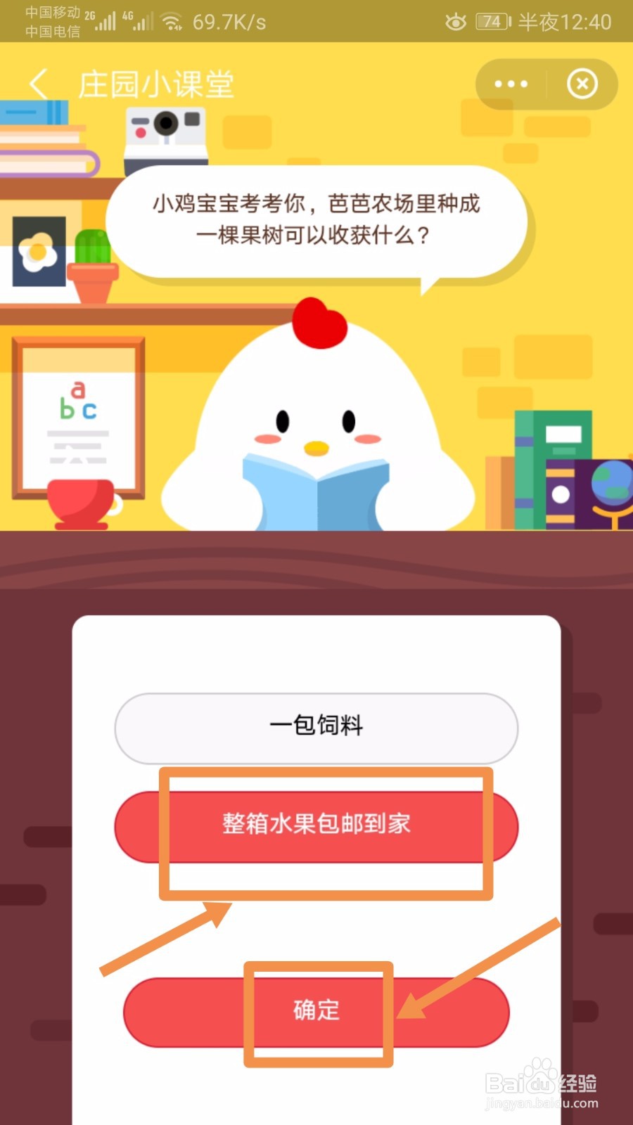 蚂蚁庄园,芭芭农场里种成一棵果树可以收获什么