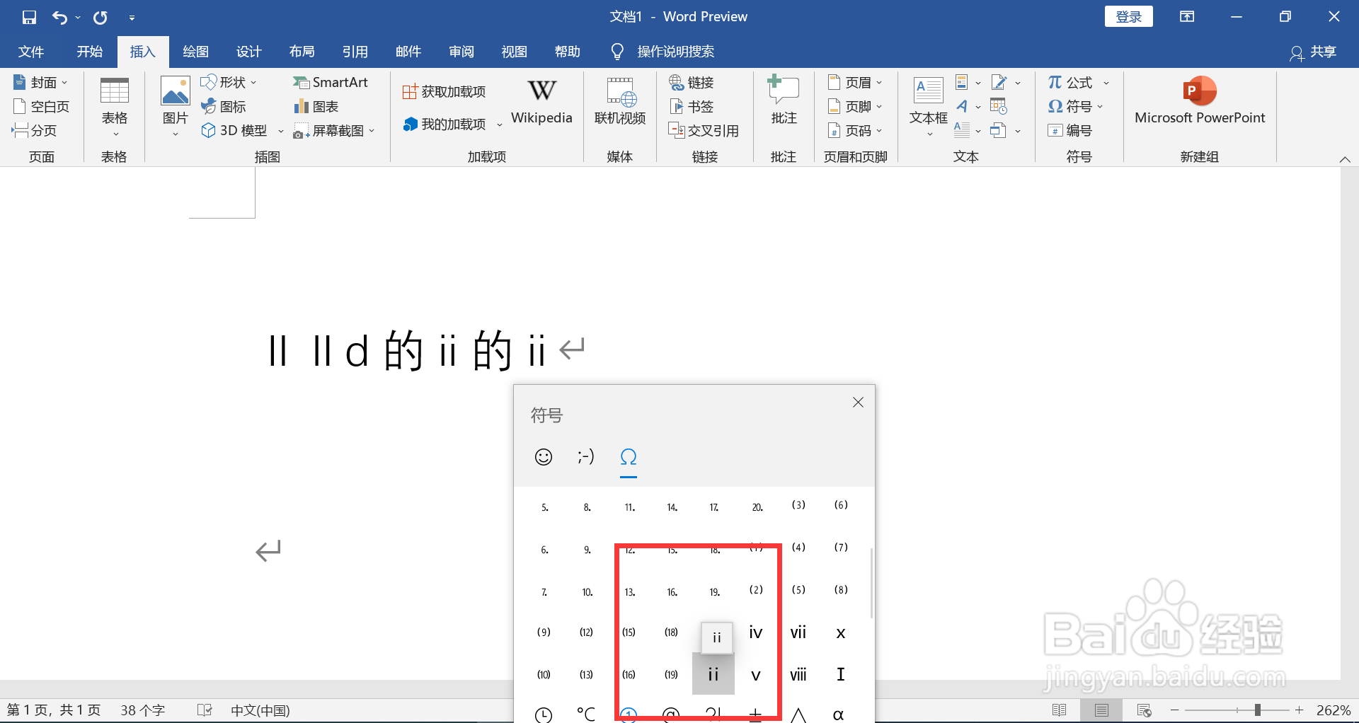 罗马数字二怎么打