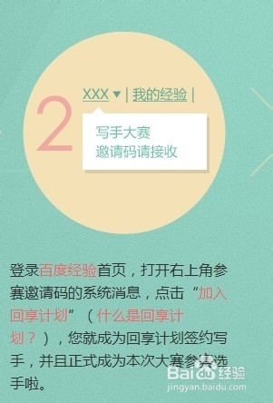 如何加入百度经验“回享计划”拿稿酬？
