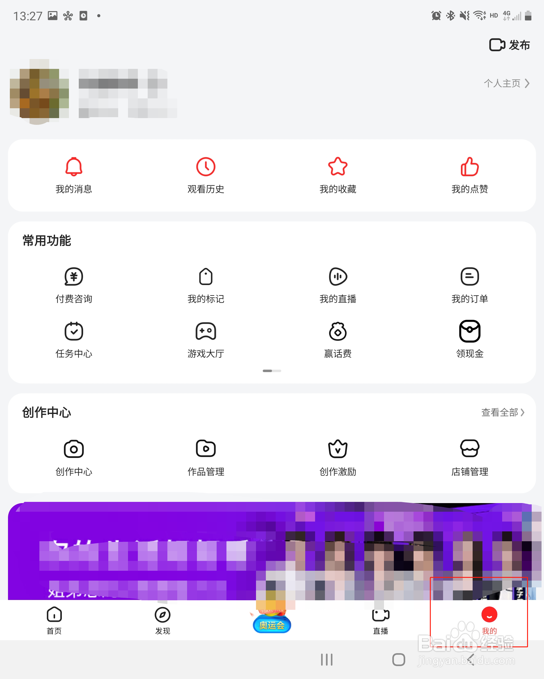 好看视频APP怎么查看我的点赞？
