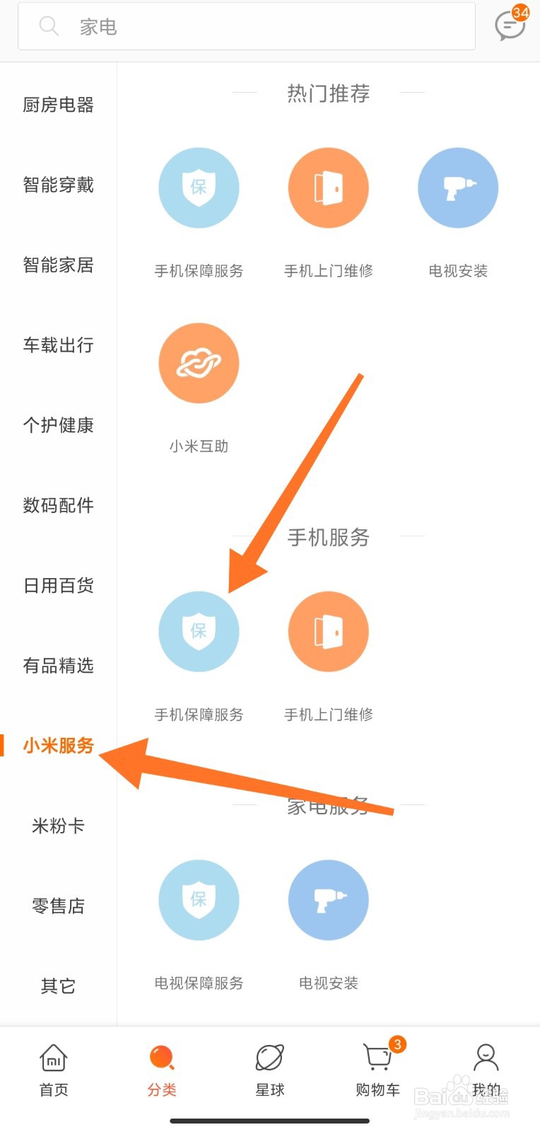小米10碎屏险怎么买
