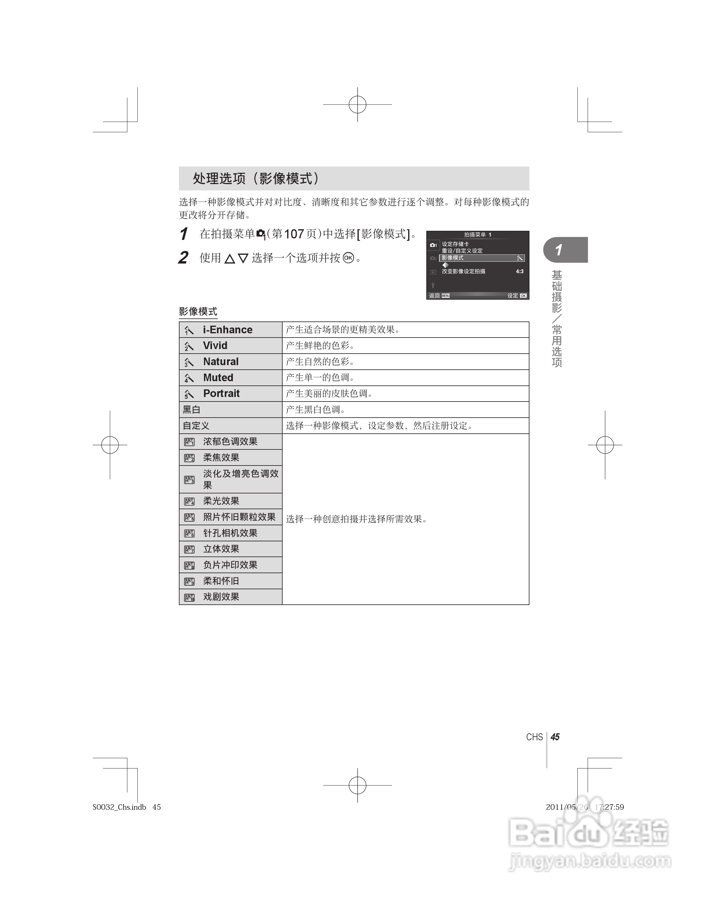 奥林巴斯E-P3数码照相机使用说明书:[5]