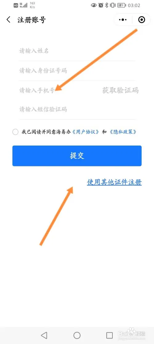 入琼码怎样申请步骤