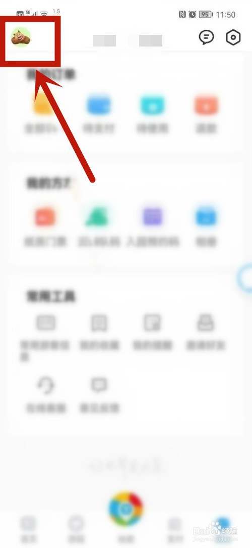 方特旅游App如何添加车辆信息