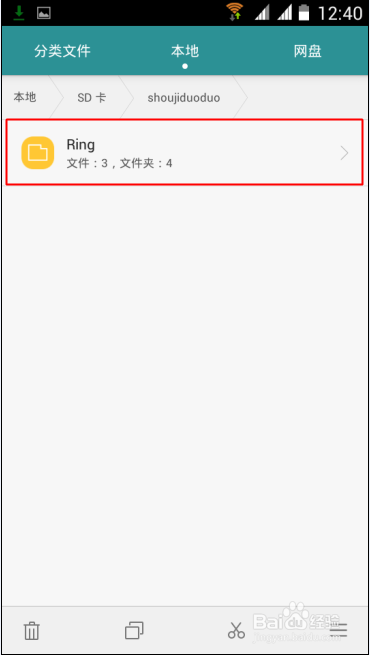 如何查找到铃声多多下载的铃声在哪