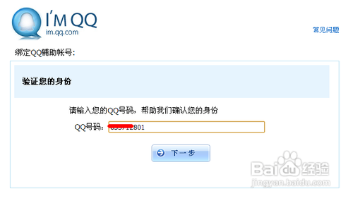 QQ2013如何设置主显账号,让别人查找不到你的QQ