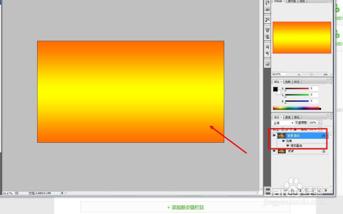 ps中如何給圖層添加漸變效果
